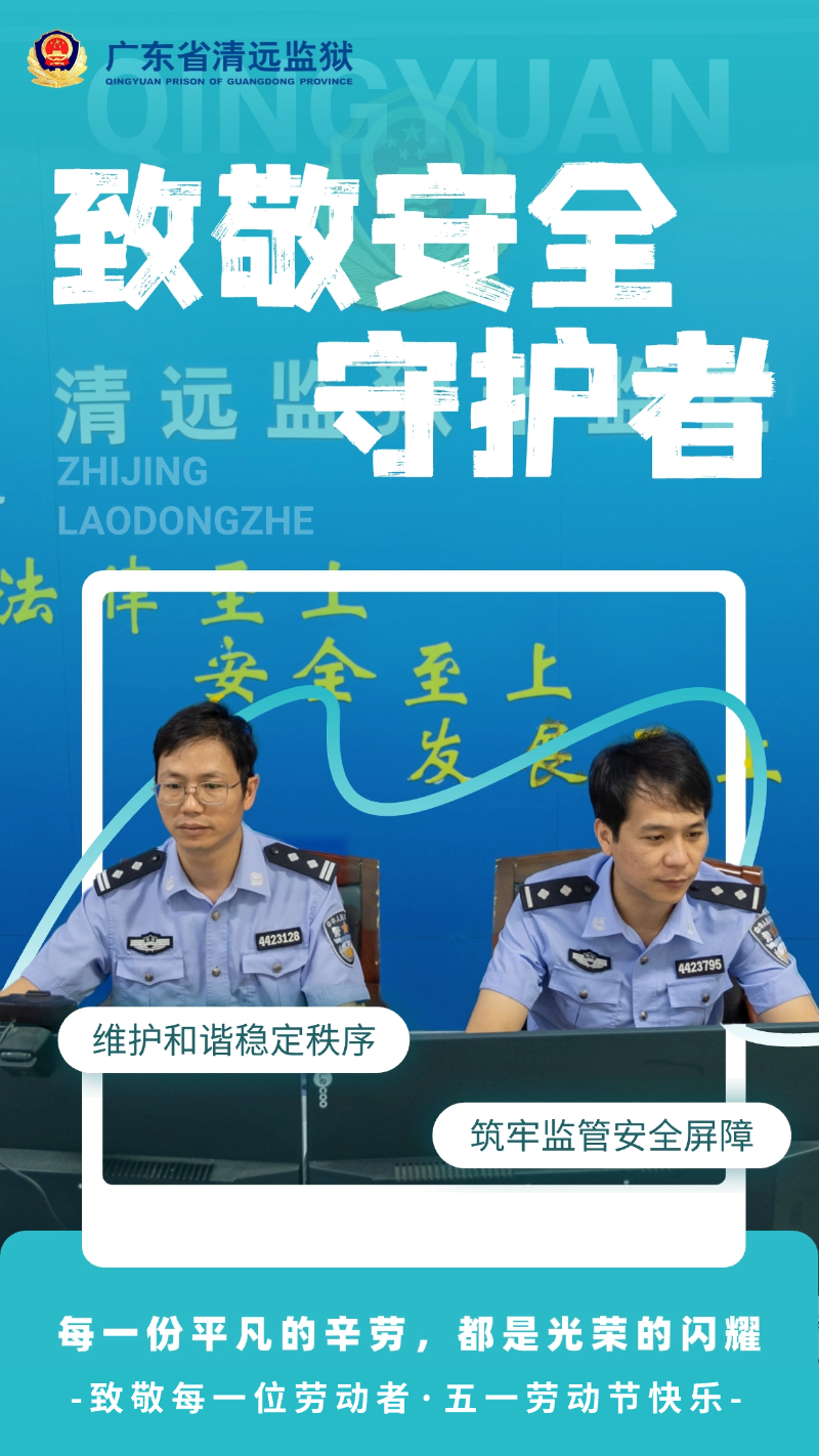 清远监狱海报3.png