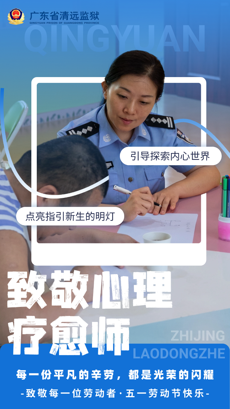 清远监狱海报5.png